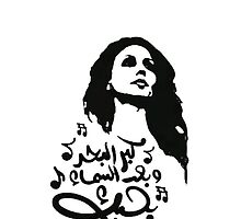 Fairuz - I love you, as big as the sea, as far as the sky.. by D. Abdel.
