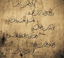 The Prophet Mohammed - مدائح نبوية by almeshal